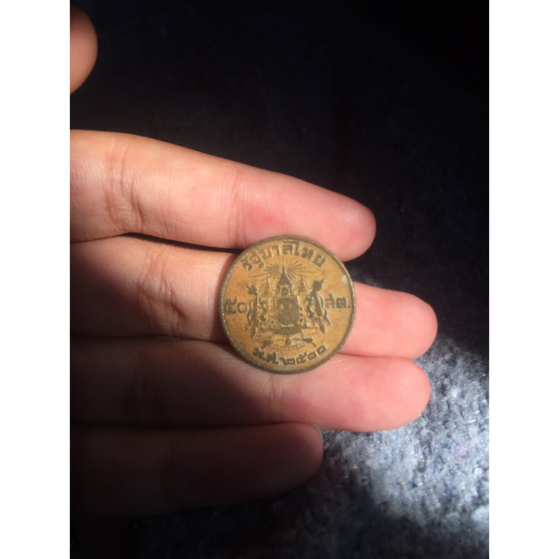 เหรียญ50สตางค์ ปี2500