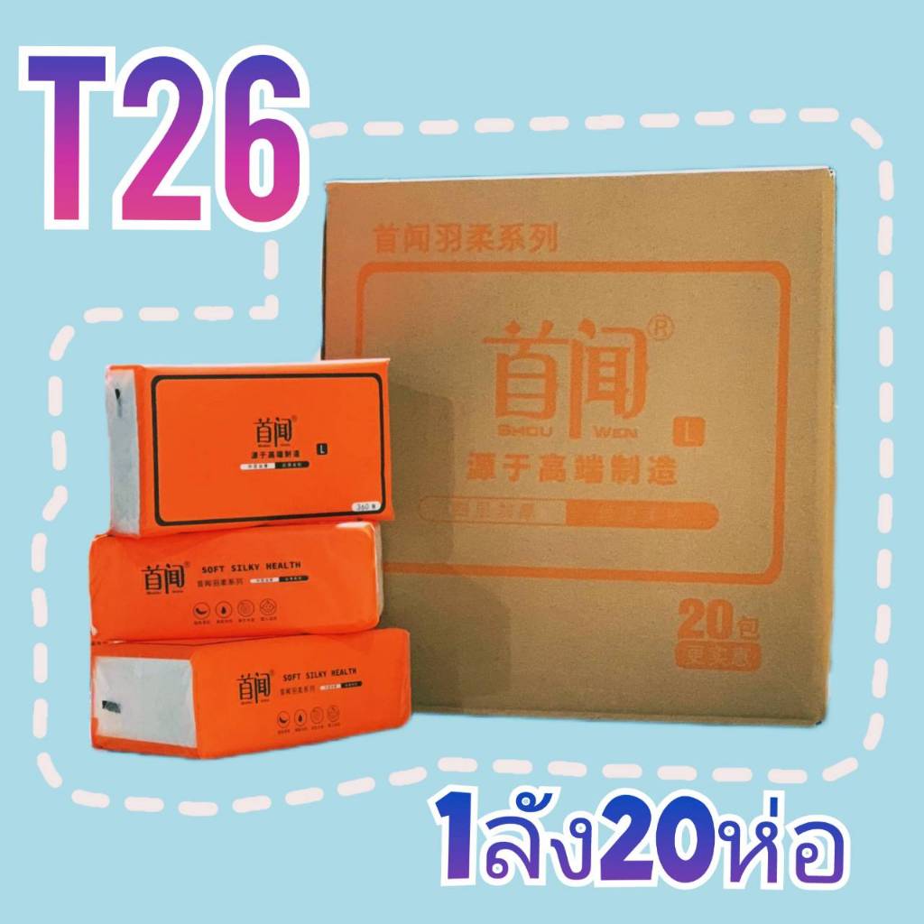 ลังละ20ห่อ กระดาษทิชชู่ shou wen เบาลม ทิชชู่ ห่อยาว หนา 4 ชั้น 360 แผ่น ขนาด 175*155mm รุ่น : T26