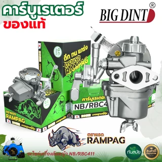 คาร์บูเรเตอร์ รุ่น 411 (BIGDINT) เครื่องตัดหญ้า อะไหล่เครื่องตัดหญ้า2จังหวะ ทนต่อการใช้งาน