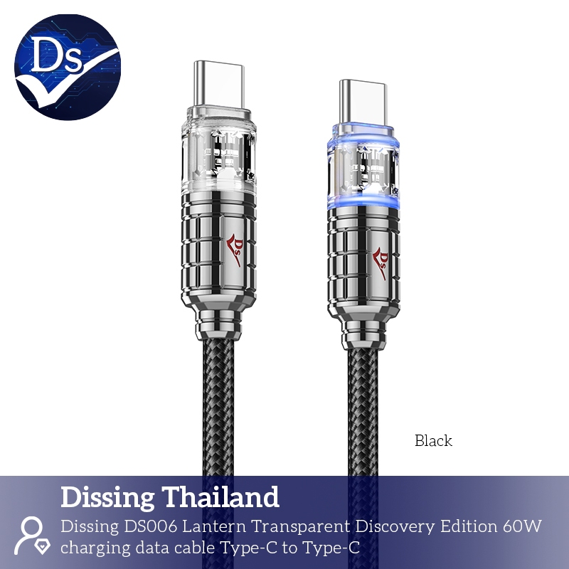 Dissing DS006 สายชาร์จเร็ว USB-C to C 3A(60W) ขนาด1.2เมตร (black คริสตัล)