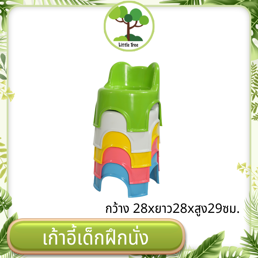 เก้าอี้เด็กฝึกนั่ง มีทั้งหมด 5สี ขนาด23x28x29 แข็งแรง ทนทาน