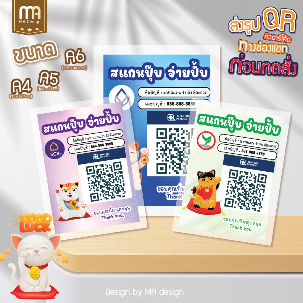 ป้ายสแกนชำระเงิน ป้ายสแกนQR CODE ( แมวกวัก ) เสริมความปัง เคลือบพลาสติก