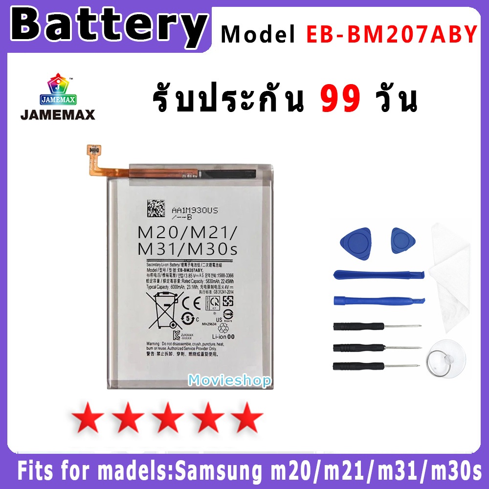 แบตเตอรี่ Samsung m20/m21/m31/m30s Model EB-BM207ABY ประกัน 1ปี่ แถมชุดไขควง