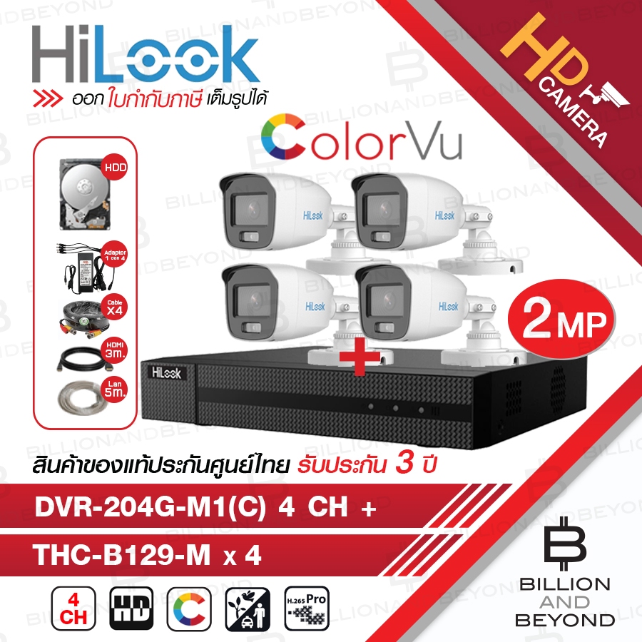 SET HILOOK 4CH 2MP DVR-204G-M1(C)+THC-B129-M (เลือกเลนส์) + HDD 1TB + ADAPTORหางกระรอก + CABLE x4 + HDMI 3 M + LAN 5 M.