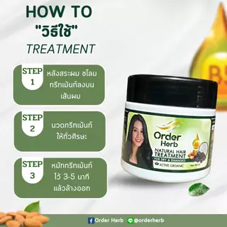 Order Herb ออเดอร์ เฮิร์บ แชมพูปิดผมขาว และ ทรีทเม้นท์บำรุงผม