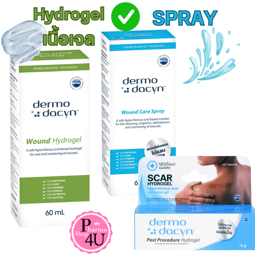 DERMODACYN POST HYDROGEL / WOUND CARE สำหรับ แผลเป็น แผลกดทับ