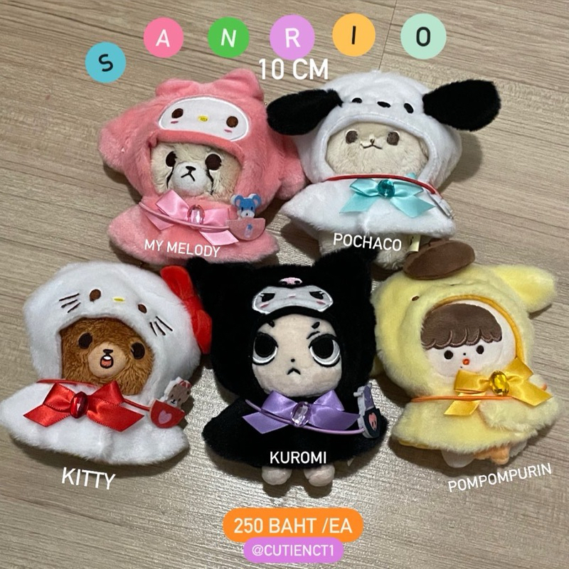 ชุดตุ๊กตาซานริโอ้ ชุดตุ๊กตา10cm ชุดตุ๊กตาลาบูบู้ 15cm ได้🎀🧸