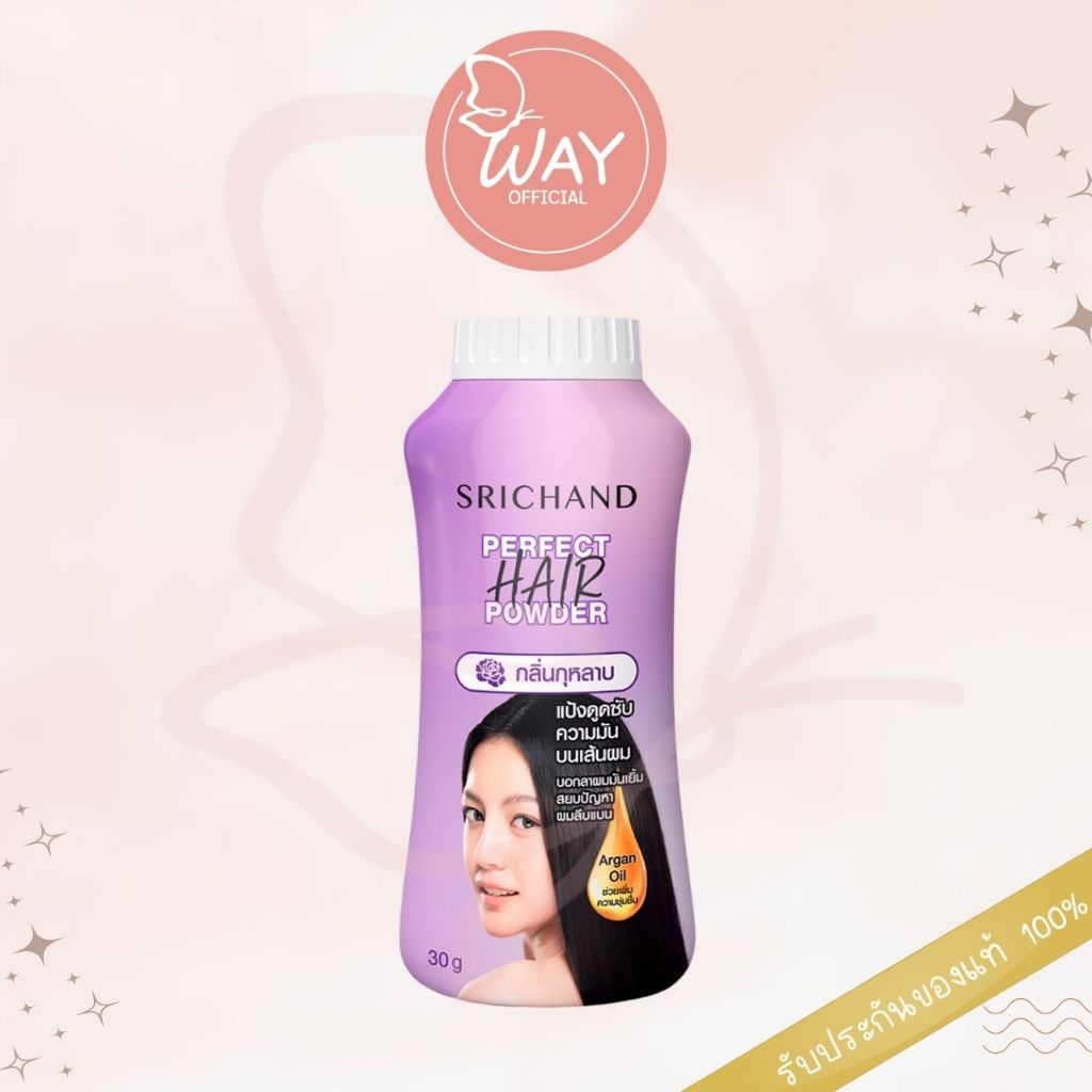 ศรีจันทร์ เพอร์เฟค แฮร์ พาวเดอร์ แป้งโรยผม 30ก. SRICHAND Perfect Hair Powder 30g.