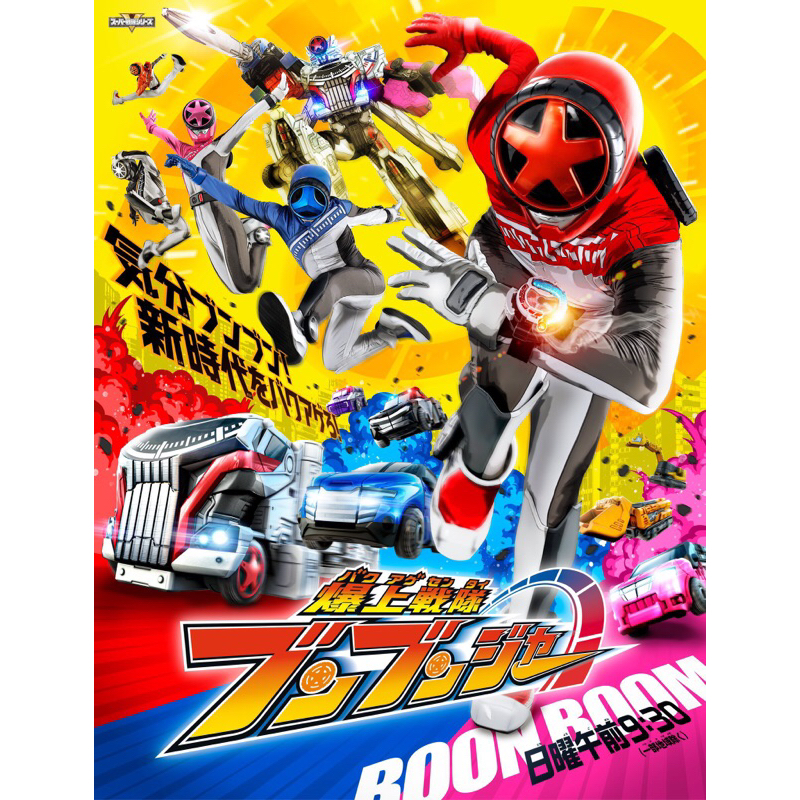 โปสเตอร์ เซนไต Bakuage Sentai Boonboomger ขนาด 11.5 X 16.5 นิ้ว (A3)