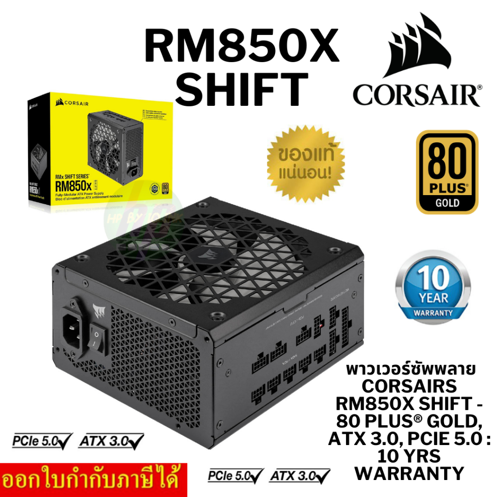 RM850X SHIFT - 80 PLUS® Gold, ATX 3.0, PCIE 5.0 : 10 Yrs Warranty(อุปกรณ์จ่ายไฟ) CORSAIR  CP-9020252