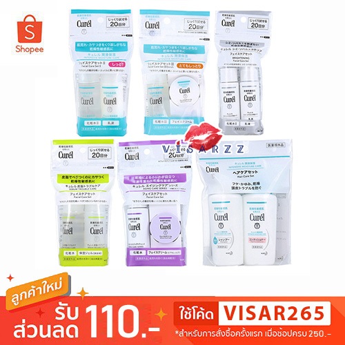 (Travel Size) Curel Facial Care Set II / Set III Enrich / Brightening Set / Sebum Trouble / Aging Ca