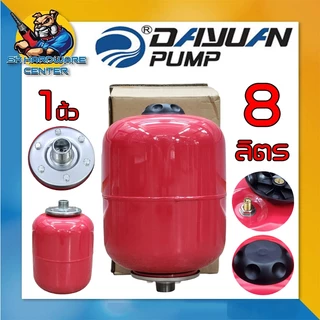 ถังแรงดันปั้มน้้ำ ไดอะแฟรม ขนาด 8ลิตร ขนาดเกลียว 1นิ้ว ยี่ห้อ DAYUAN รุ่น SP-DY-PT-8L