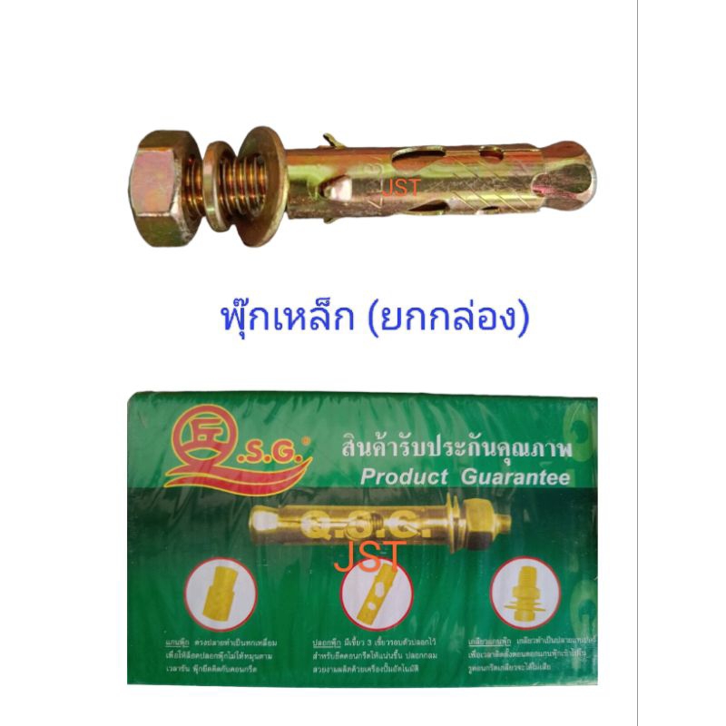 พุกเหล็ก / ปุ๊กเหล็ก สีรุ้ง ขนาด 3/16" 1/4" 5/16" 3/8" 1/2" (ยกกล่อง)