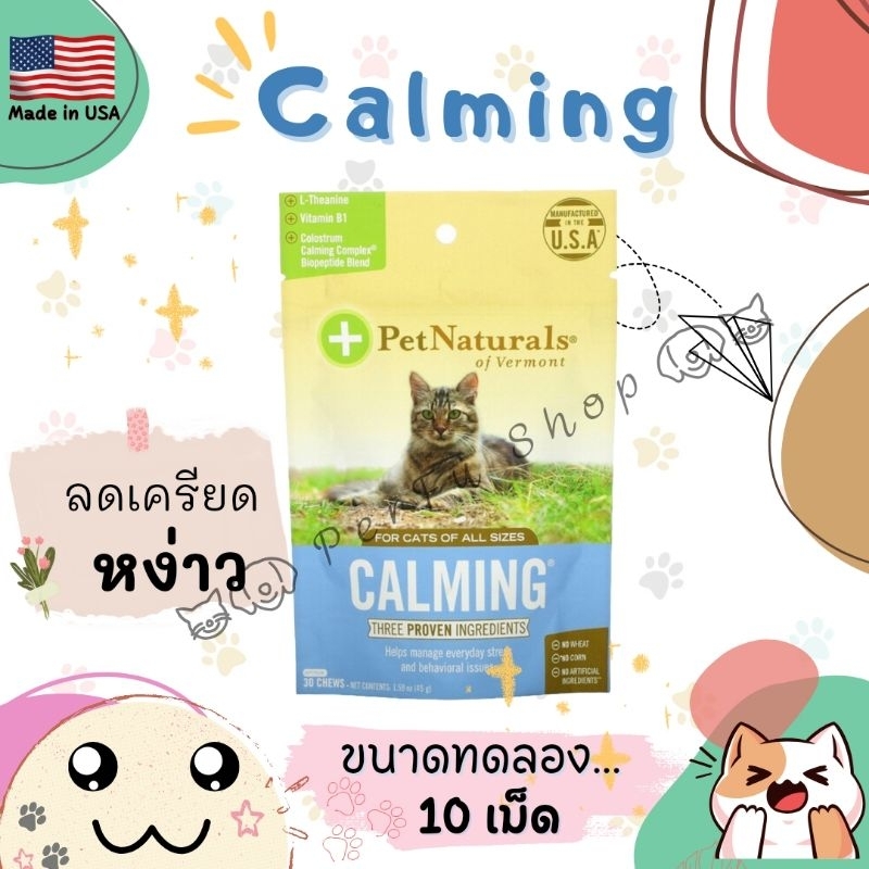 Calming ขนมรูปปลา ลดเครียด คลายหง่าว น้องแมว 🇺🇸🎏 พร้อมส่ง โปรดอ่านรายละเอียด BBF 09/25