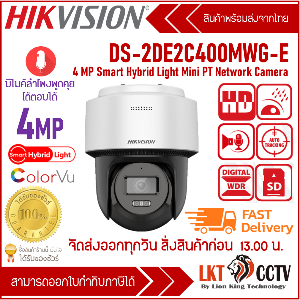 Hikvision DS-2DE2C400MWG-E(2.8mm) กล้องวงจรปิด 4 MP IR&White light Mini PT Network Camera