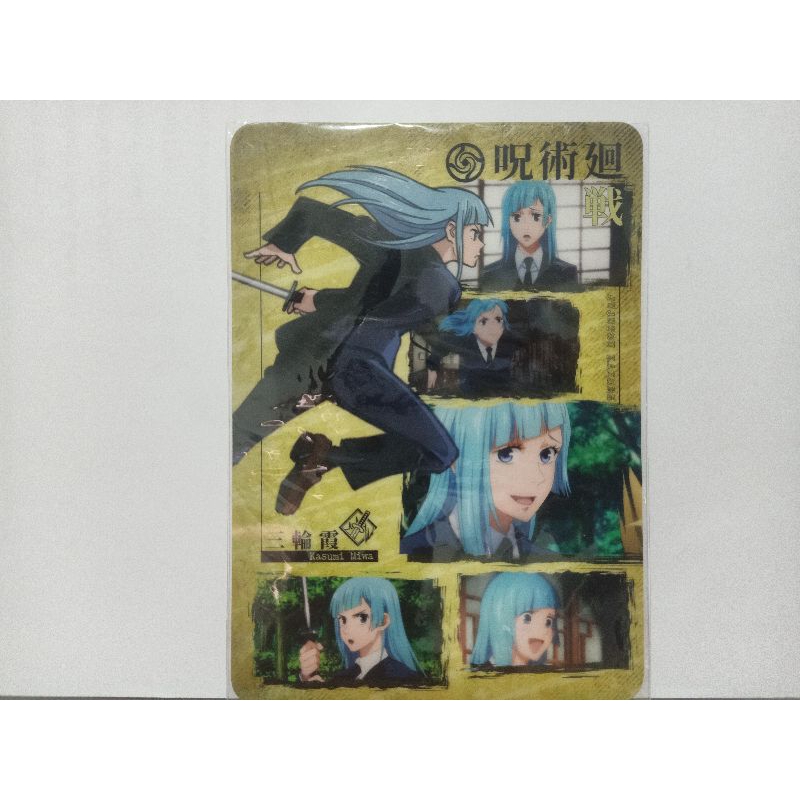 โปสการ์ด JJK, มหาเวทย์ผนึกมาร, Jujutsu kaisen