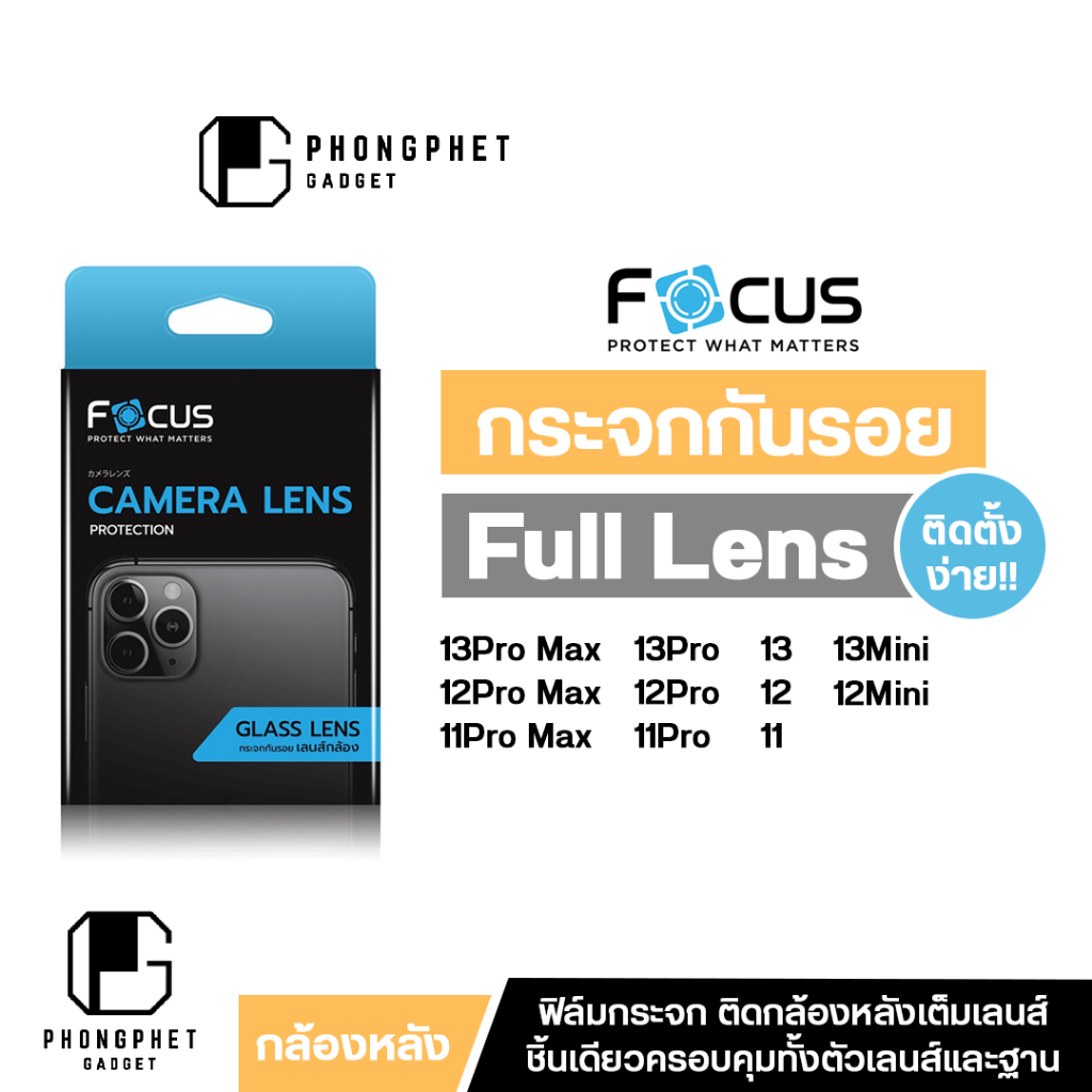 Focus กระจกกันรอย Full Lens ครอบกล้องและฐาน สำหรับ iPhone 13ProMax 13Pro 12Pro 12 11ProMax 11Pro