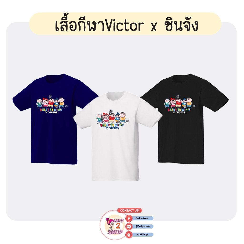 เสื้อกีฬา Victor x ชินจัง Ready to win