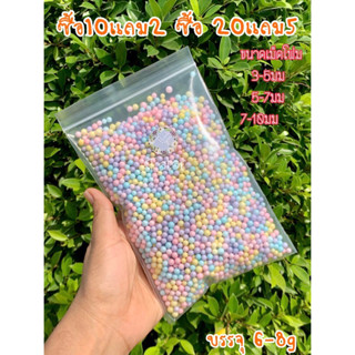 ✅เม็ดโฟมสี บรรจุ 6-8gเม็ดโฟมคละสีเม็ดโฟมสีพาสเทลวัสดุตกแต่งป…