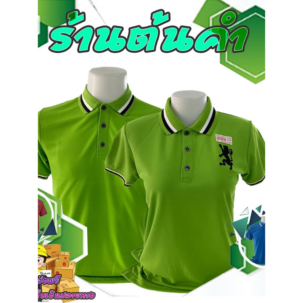 เสื้อโปโลลายสิงห์เเขนปักเลข9(ชาย)