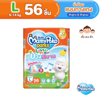 มีโค้ดในไลฟ์‼️ MamyPoko Lovely Day&Night แพมเพิส มามี่โพโค แพ้นท์ เลิฟลี่ เดย์แอนด์ไนท์ รุ่นบางสบาย