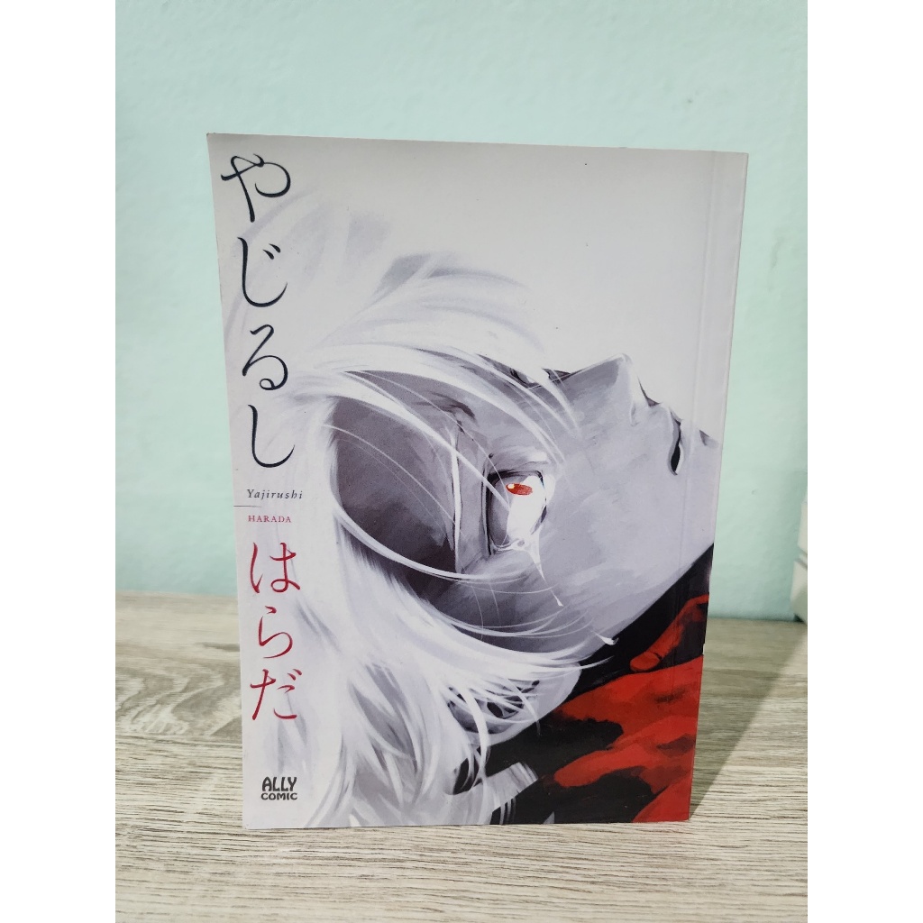 การ์ตูนวาย Yajirushi love arrow harada มือสอง