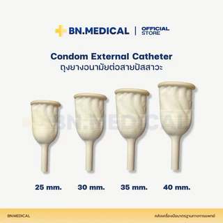 ถุงยาง ต่อสายปัสสาวะ DURA (1 กล่อง) 25,30,35,40 มม. External Catheter Condom ผู้ป่วย