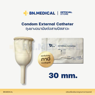 ถุงยาง ต่อสายปัสสาวะ DURA (1 กล่อง) 25,30,35,40 มม. External Catheter Condom ผู้ป่วย