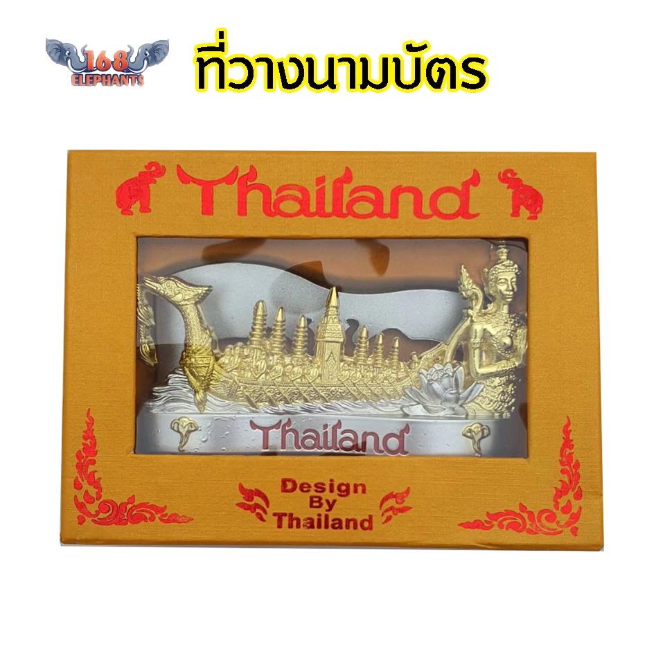 ที่วางนามบัตร แบบตั้งโต๊ะ ของที่ระลึก ของไทย ของฝาก เพื่อนชาวต่างชาติ