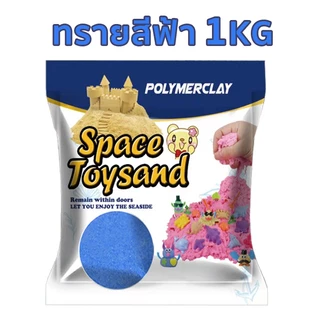 ทรายวิทยาศาสตร์ ทรายแม่เหล็ก ทรายวิเศษ Magic sand