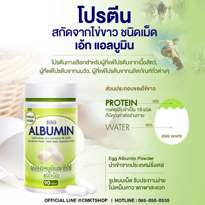 egg albumin protein ไข่ขาวอัดเม็ด