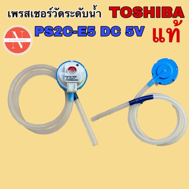 เพรสเชอร์วัดระดับนำ้ TOSHIBA PS5C-E5 DC5V 3ขา แท้ รุ่น AW-UK1100HTฯ เทียบใช้ได้หลายรุ่น