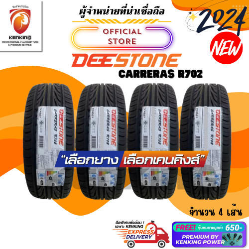 ผ่อน0% Deestone 205/45 R17 Carreras R702 ยางใหม่ปี 24🔥 ( 4 เส้น) ยางขอบ17 Free!! จุ๊บยาง Premium Kenking Power 650฿