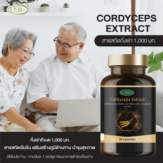 (1 แถม 1 )Dr.Surapol สารสกัดถั่งเช่าทิเบต 1,000 มก. สารสกัดจากธรรมชาติ 100% ตรา ดร.สุรพล[C41]