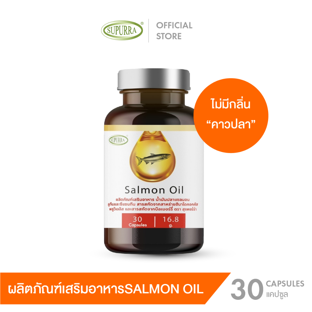 Supurra SALMON OIL น้ำมันปลาแซลมอน ลูทีนและซีแซนทีน บำรุงสมองเเละช่วยในเรื่องการจดจำ ตราสุเพอร์ร่า [1 กระปุก 30 เเคปซูล]