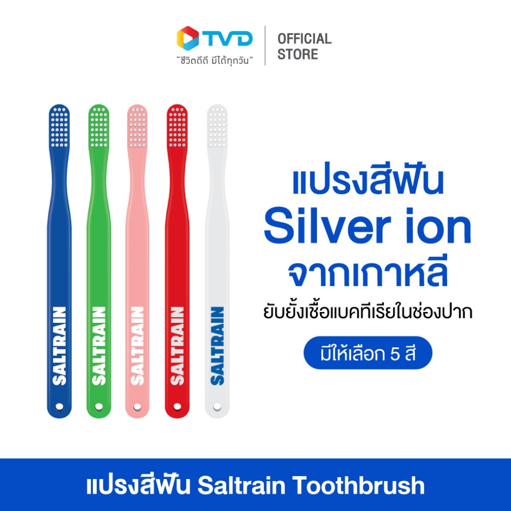 Saltrain Toothbrush แปรงสีฟัน โดย TV Direct