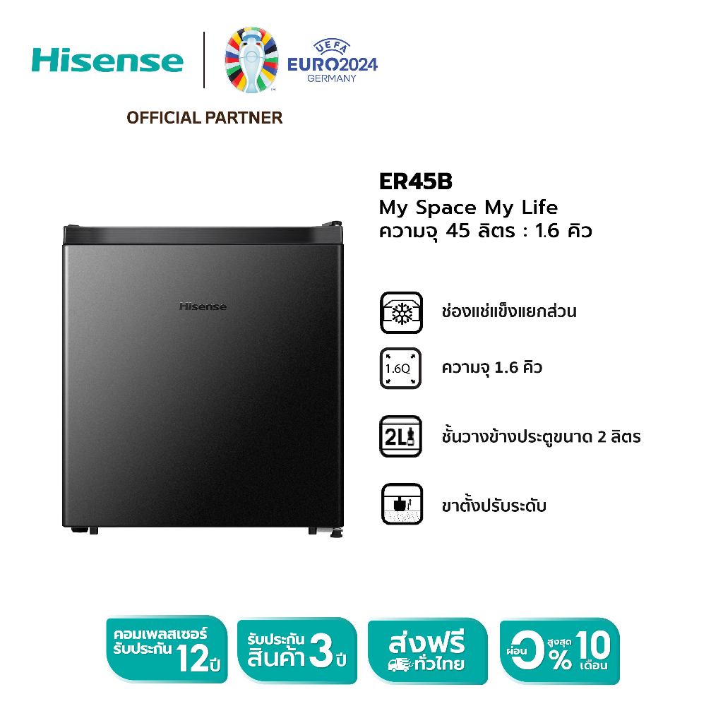 ซื้อ Hisense รุ่น ER45B ตู้เย็น ประตู 1.6Q /45 ลิตร