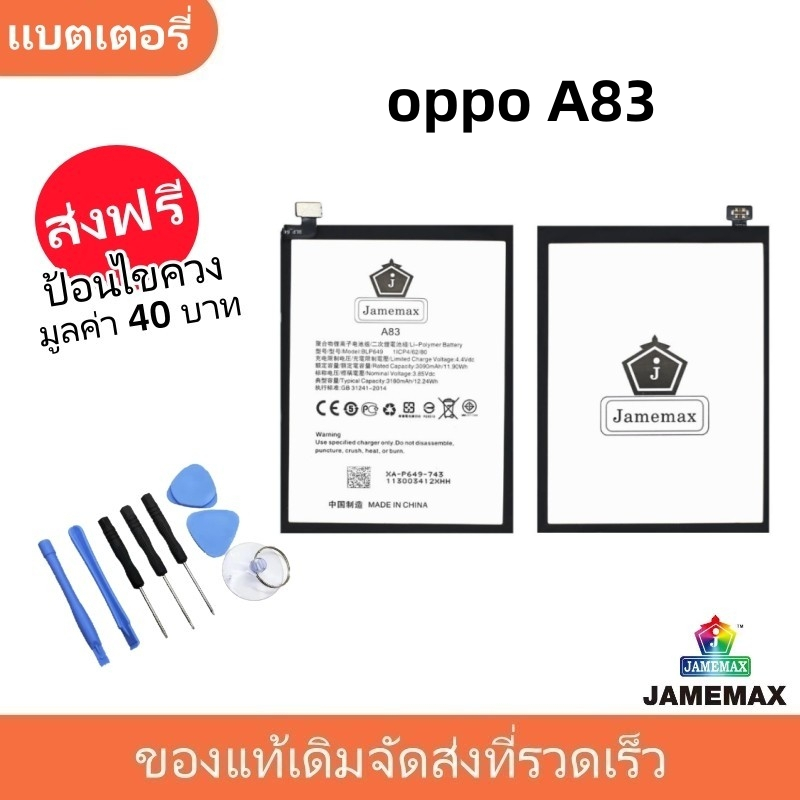แบตเตอรี่ Battery oppo A83 model BLP649 แบต ใช้ได้กับ oppo A83 มีประกัน 6 เดือน