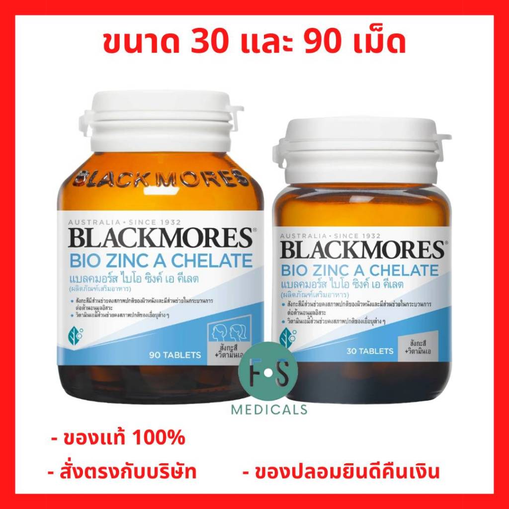 ล็อตใหม่!! Blackmores Bio Zinc A Chelate 30 / 90 Tabs แบลคมอร์ส ไบโอ ซิงค์ เอ คี เลต ผลิตภัณฑ์เสริมอาหาร 30 และ 90 เม็ด