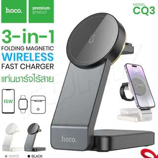 Hoco CQ3 แท่นชาร์จไร้สาย 3in1 magnetich wireless fast charger 3in1 15W ใหม่ล่าสุด ที่ชาร์จตั้งโต๊ะ