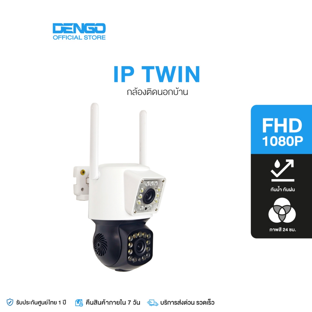 [สินค้าหมด] Dengo IP Twin กล้องวงจรปิด  บันทึกพร้อมกัน 2 กล้อง กันน้ำกันฝน WIFI ชัด FullHD ภาพสีกลางคืน ตรวจจับการเคลื่อนไหว