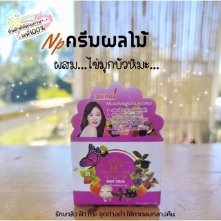 1 กระปุก ครีมผลไม้ ผสมไข่มุกบัวหิมะ🦪 NP White Perfect