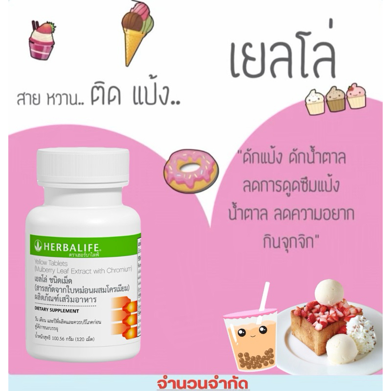 ใหม่!! มาแล้วว Herbalife Yellow สลายไมมันเก่า บล็อคไขมัน ติดหวาน Herbalife