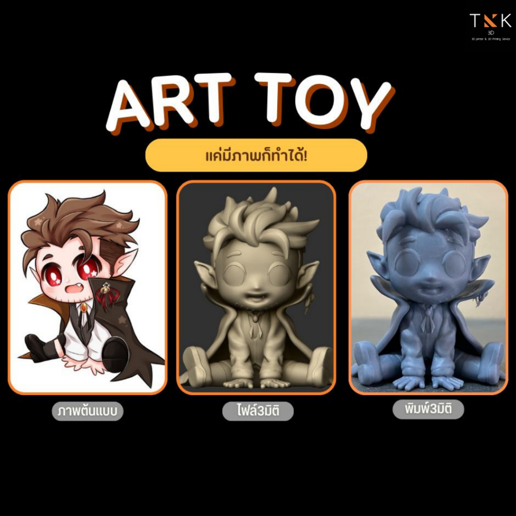 บริการพิมพ์ 3 มิติ [วัสดุ SLA] ราคาถูก รับปริ้นท์งาน พิมพ์งานสามมิติ โมเดล3มิติ 3D Printing Services by TKK3D