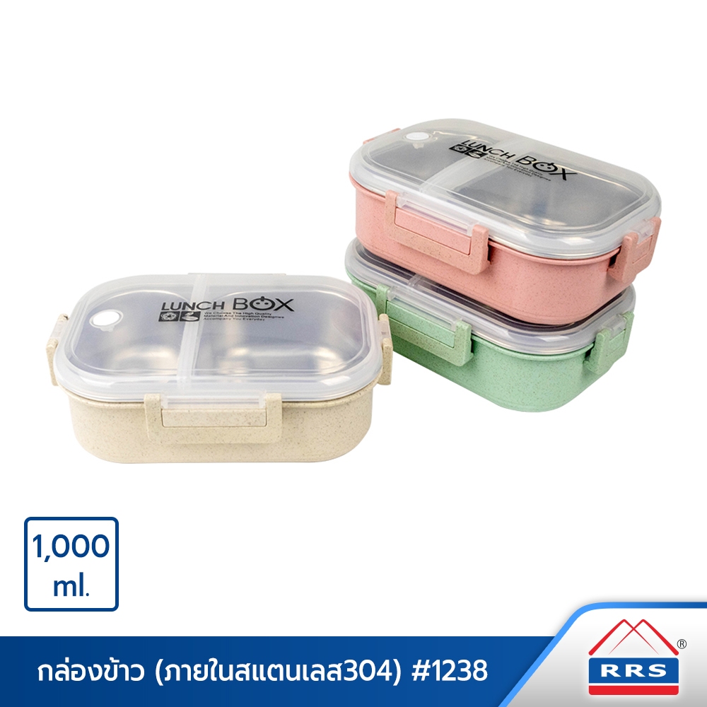 RRS กล่องข้าว (ภายในสแตนเลส304) 1000 ml #1238