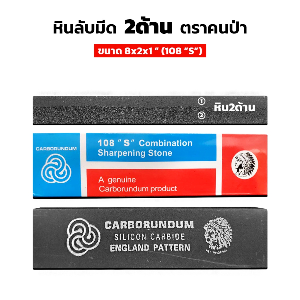 ตราคนป่า หินลับมีด 2ด้าน ที่ลับคม ขนาด 8x2x1นิ้ว เหมาะสำหรับลับมีดทุกชนิด Carborundum