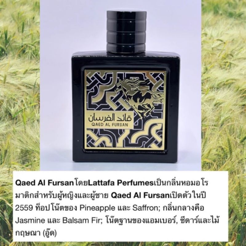 Lattafa Qaed Al Fursan Eau De Farfum Natural spray vaporisteur 90ml น้ำหอมดูไบ