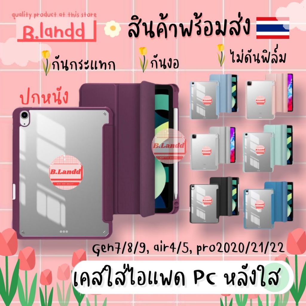 B.landd เคสสำหรับไอแพด PC ใส รุ่น Gen10 2022 Air4/5 Gen7/8/9 10.2" 10.9"pro 2020/21 มีที่ใส่ปากกาด้านขวาพร้อมชาร์จ