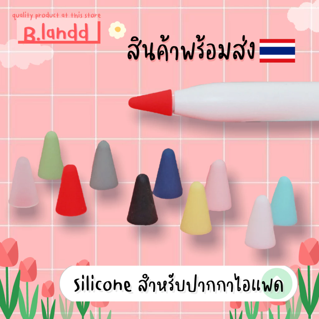 B.landd✨ เคสซิลิโคน หัวปากกา สำหรับปากกาไอแพด Gen 1/2 เนื้อดี หลากสี