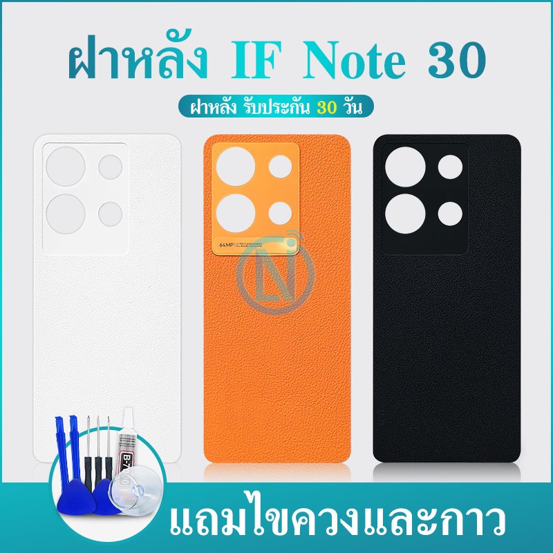 ฝาหลัง (ฺBack Cover) สำหรับ Infinix Note 30